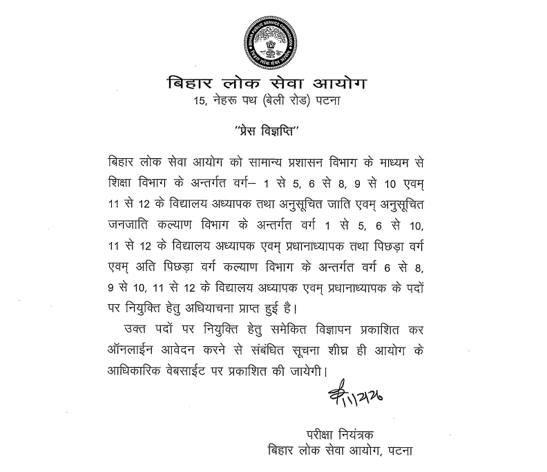 BPSC Teacher Recruitment 2026 Bihar– 1 to 12 Class Vacancy Notification Coming Soon